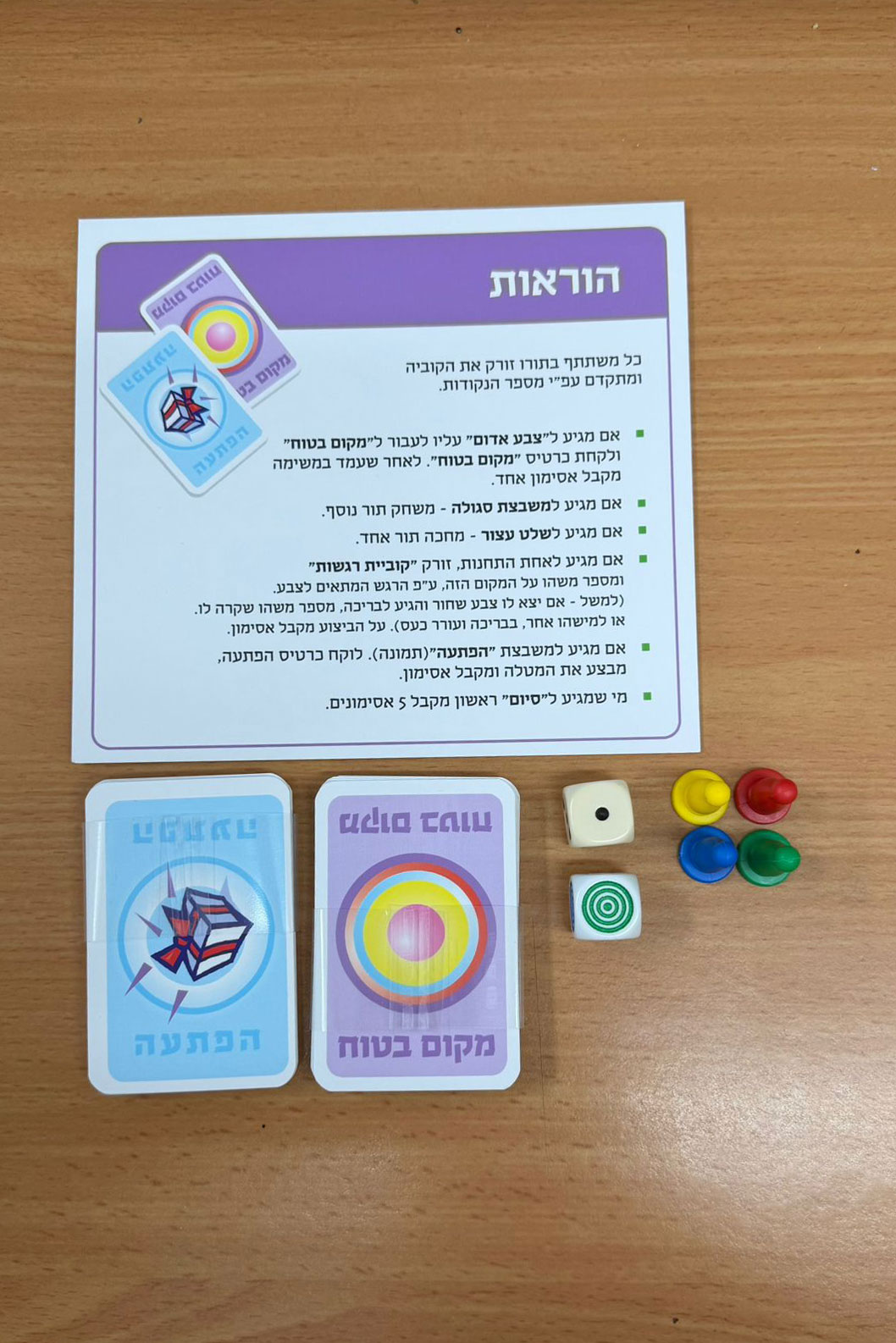 הוראות וכרטיסי המשחק
