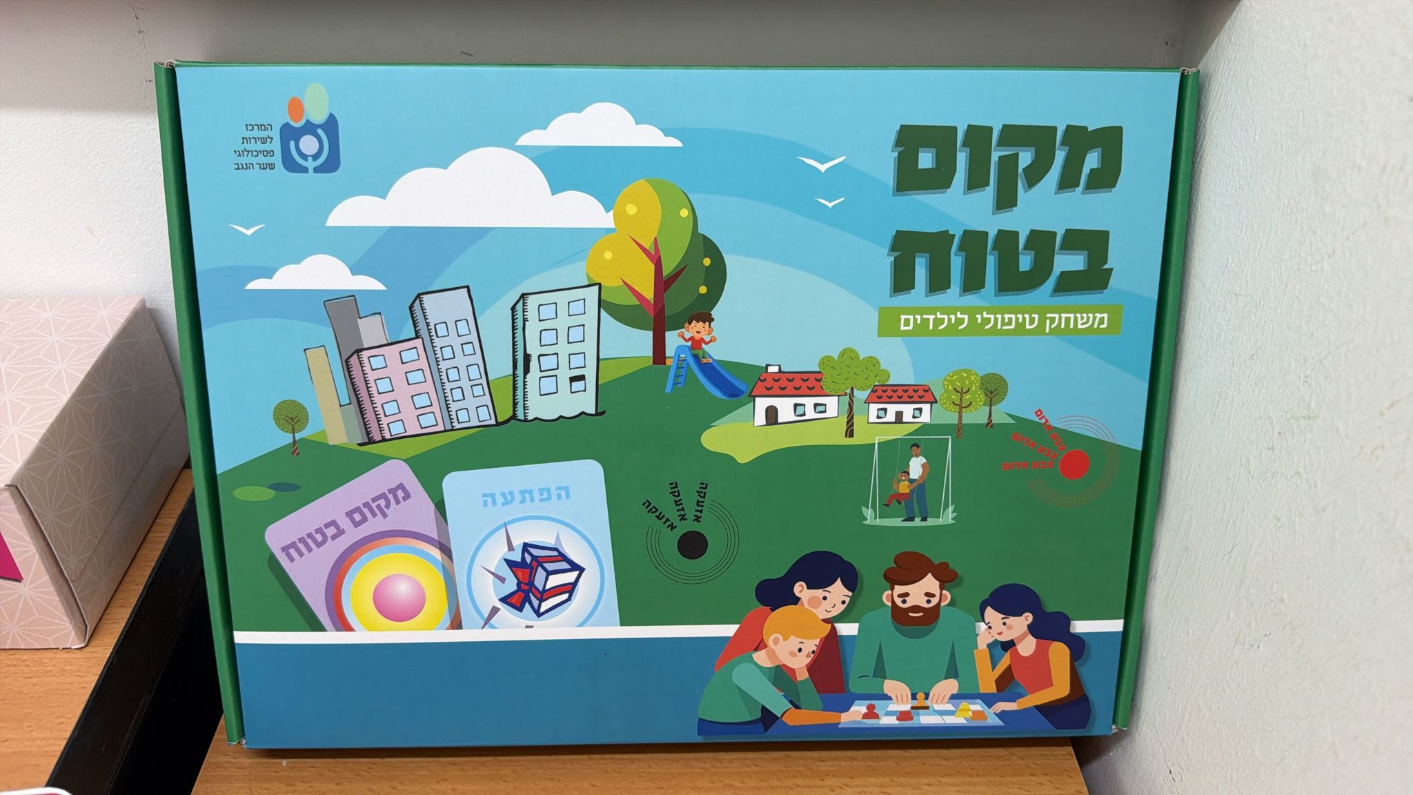 משחק מקום בטוח - משחק טיפולי לילדים